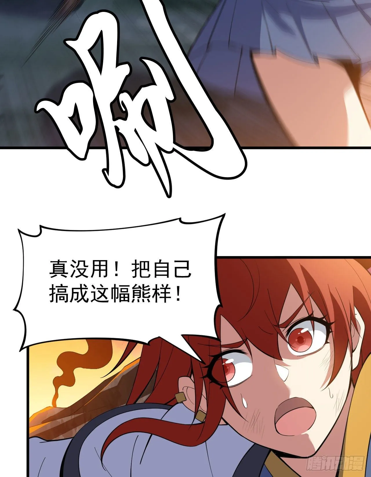 76回-计谋成功 第23页