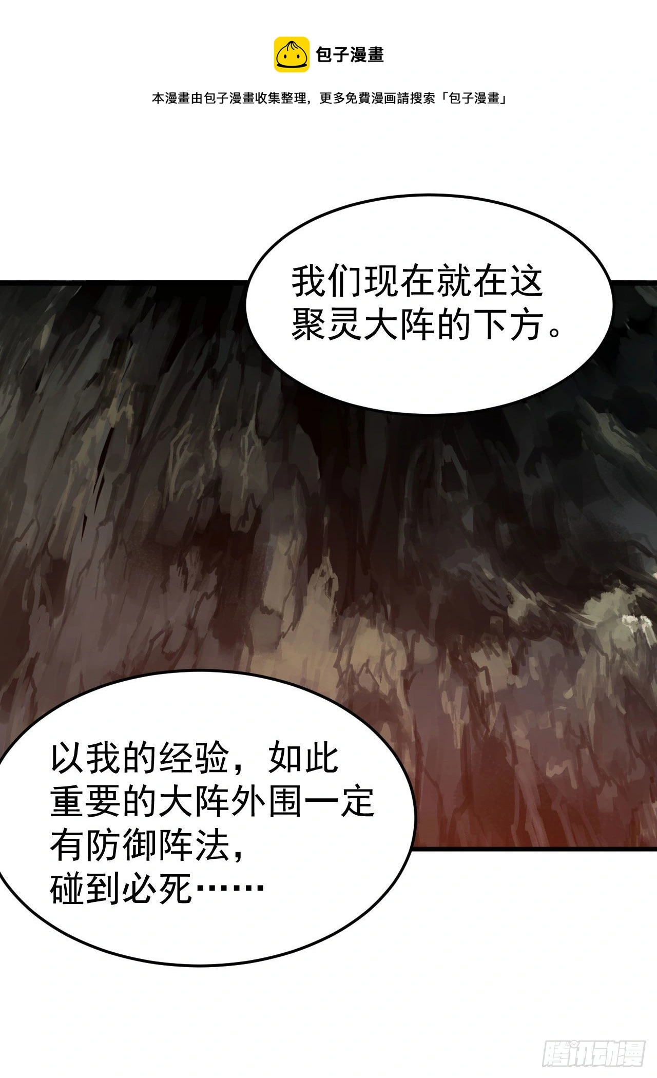 77回-变数？！ 第13页