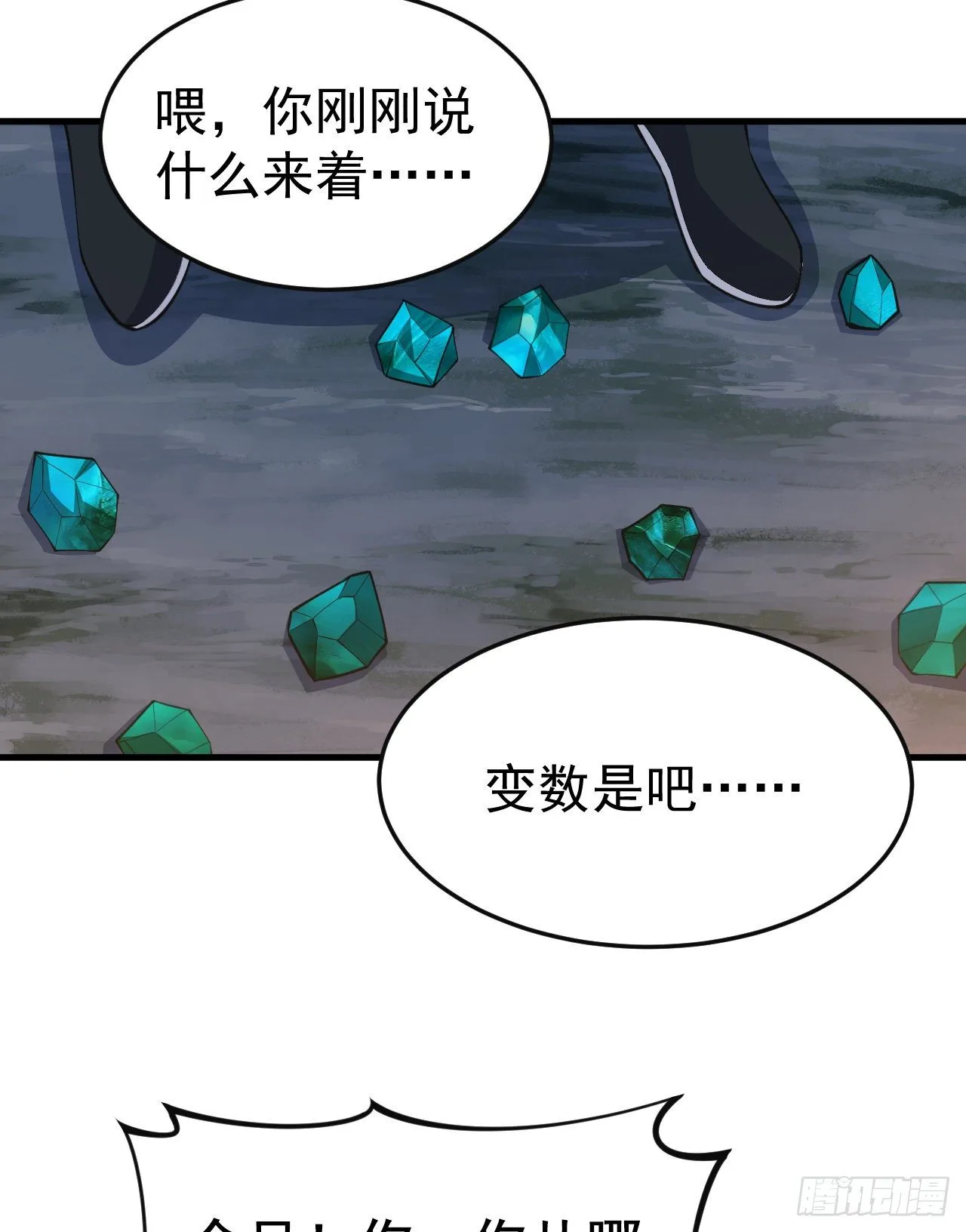 77回-变数？！ 第39页