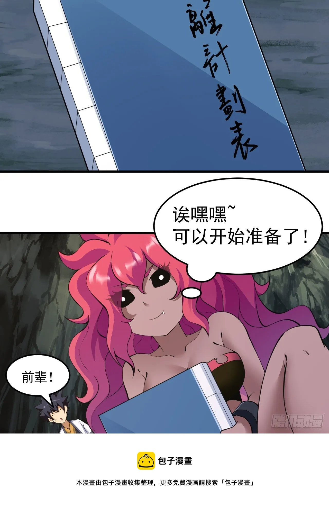 79回-赵雪璃危 第33页