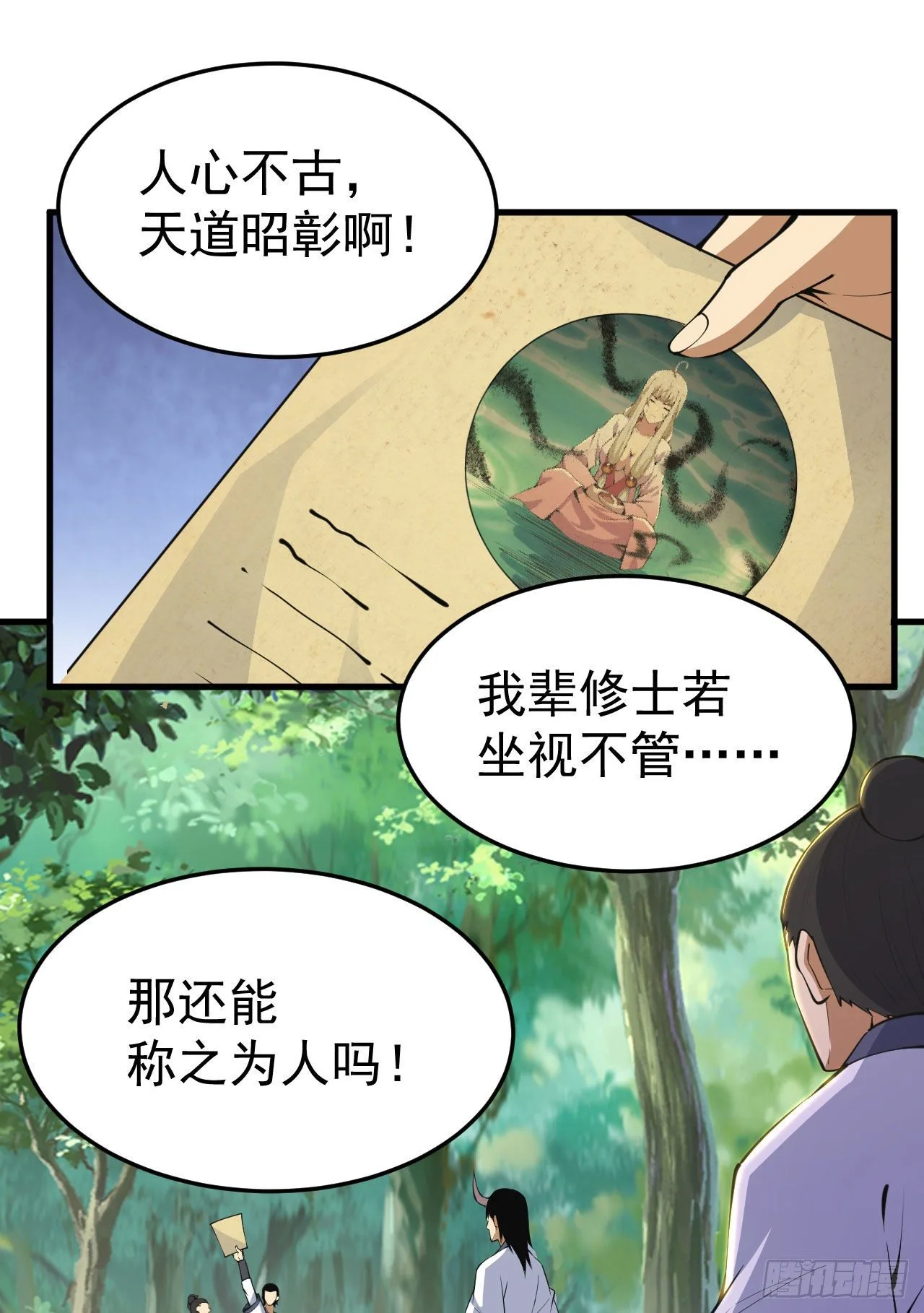 81回-借刀杀人 第3页
