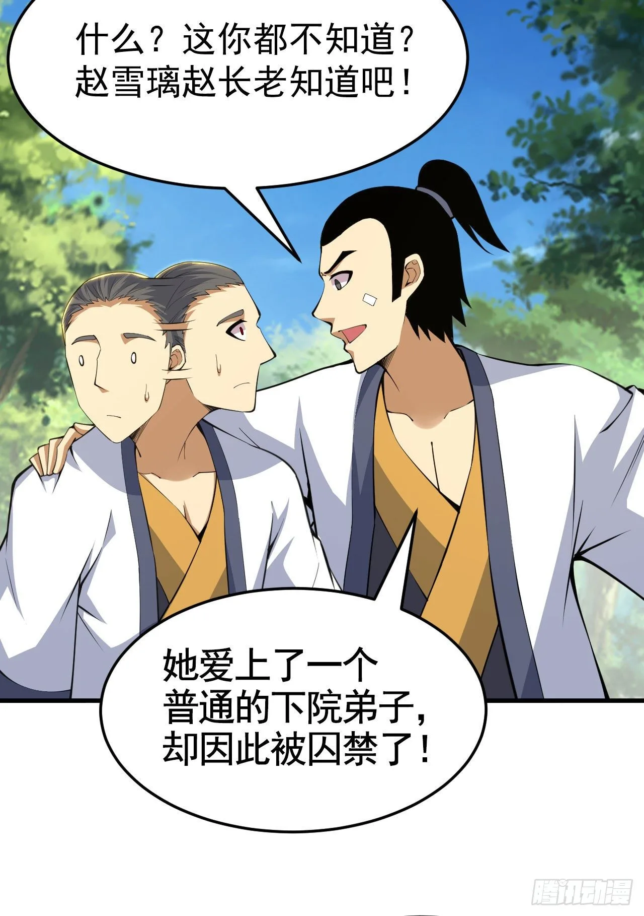 81回-借刀杀人 第6页