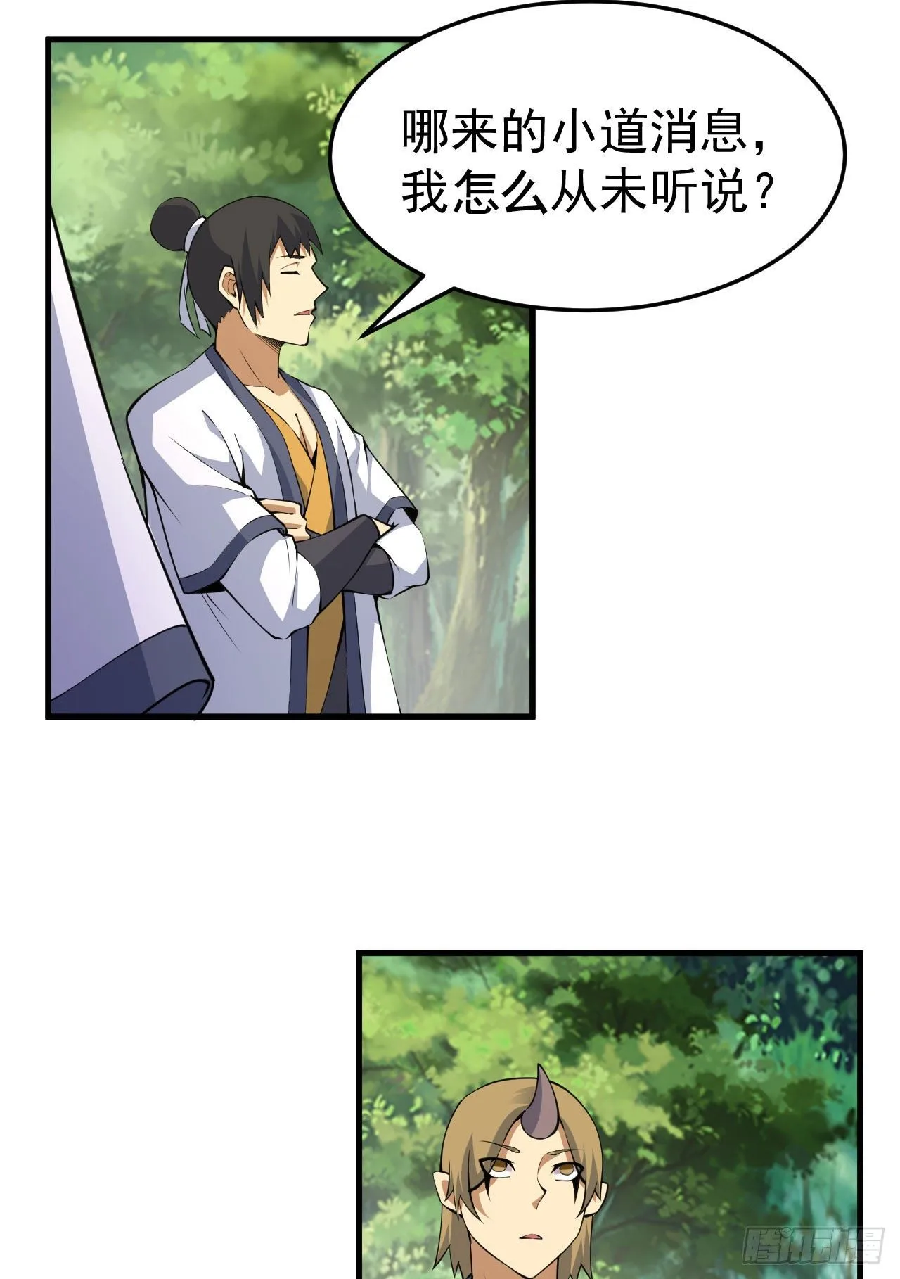 81回-借刀杀人 第7页