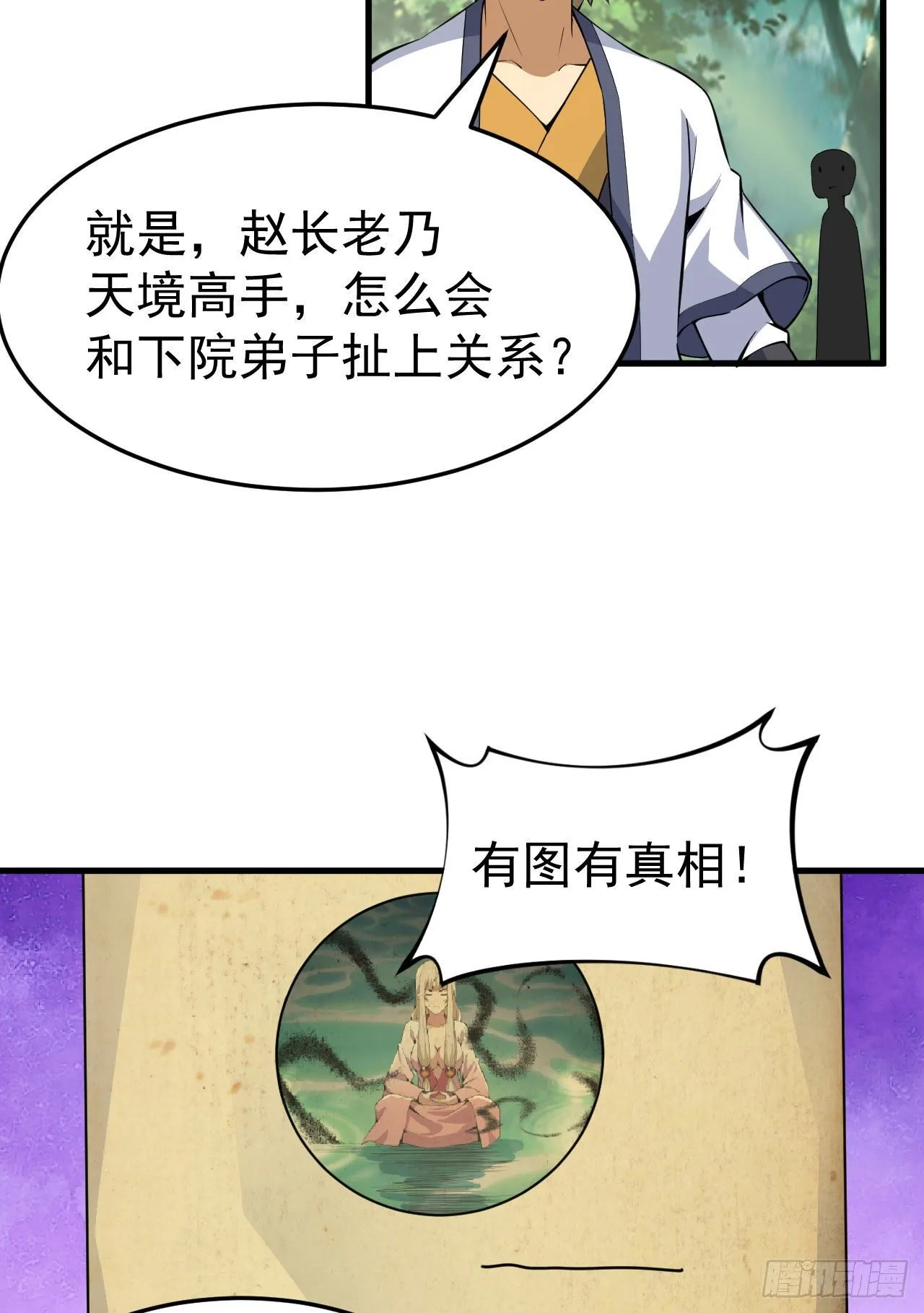 81回-借刀杀人 第8页