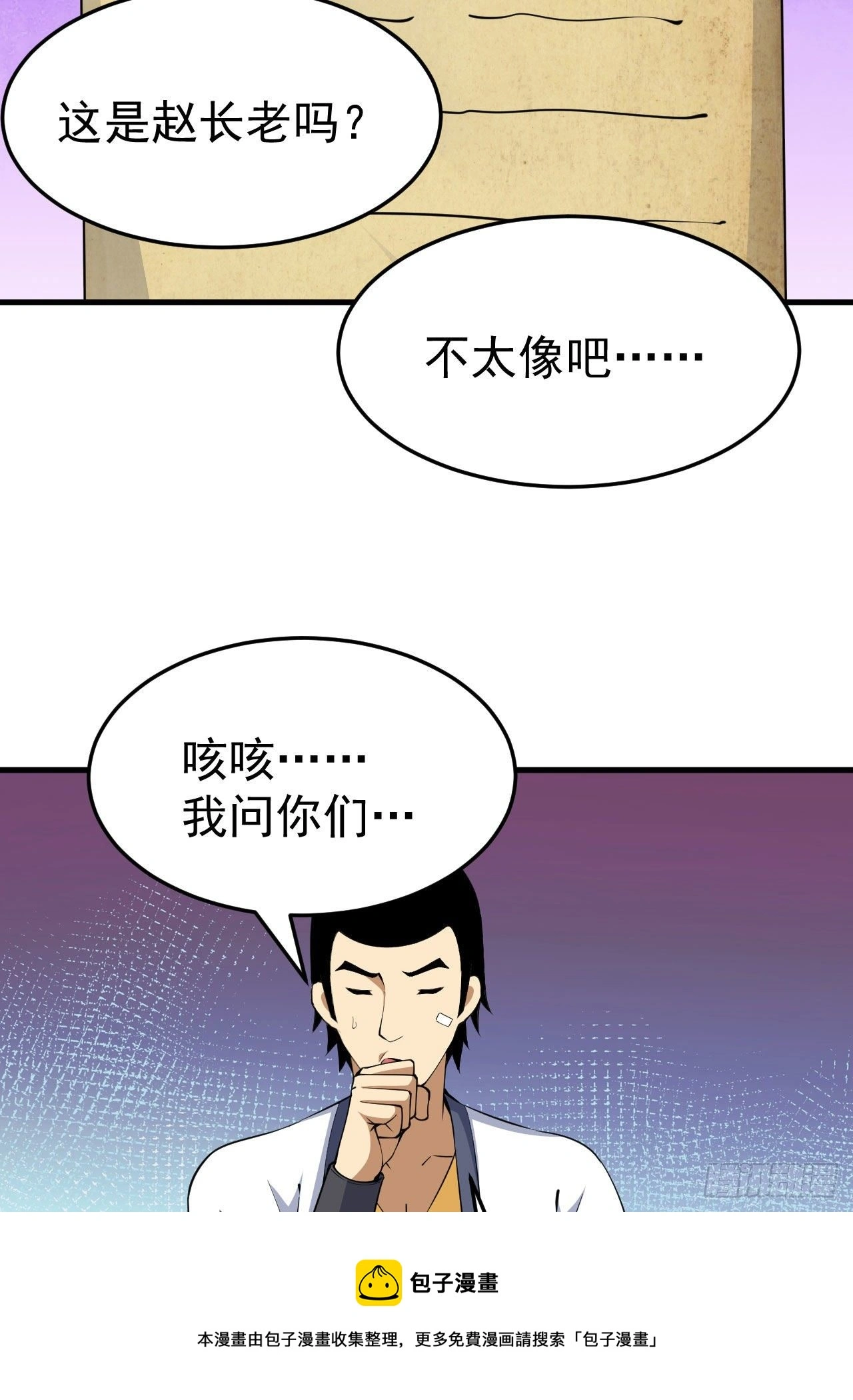 81回-借刀杀人 第9页