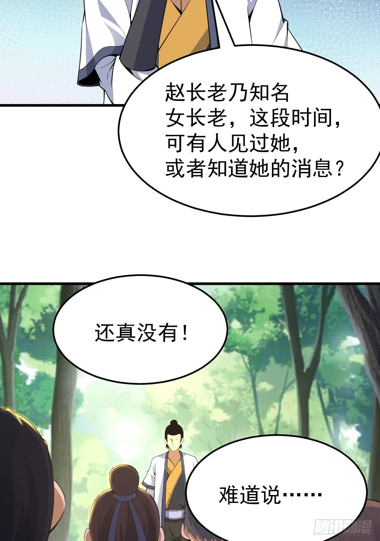 81回-借刀杀人 第10页