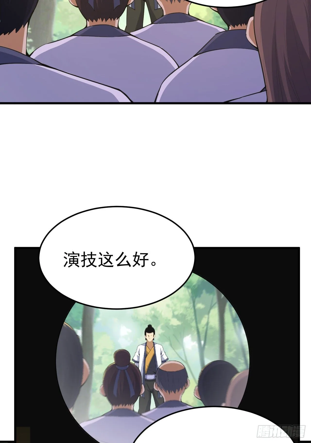 81回-借刀杀人 第11页