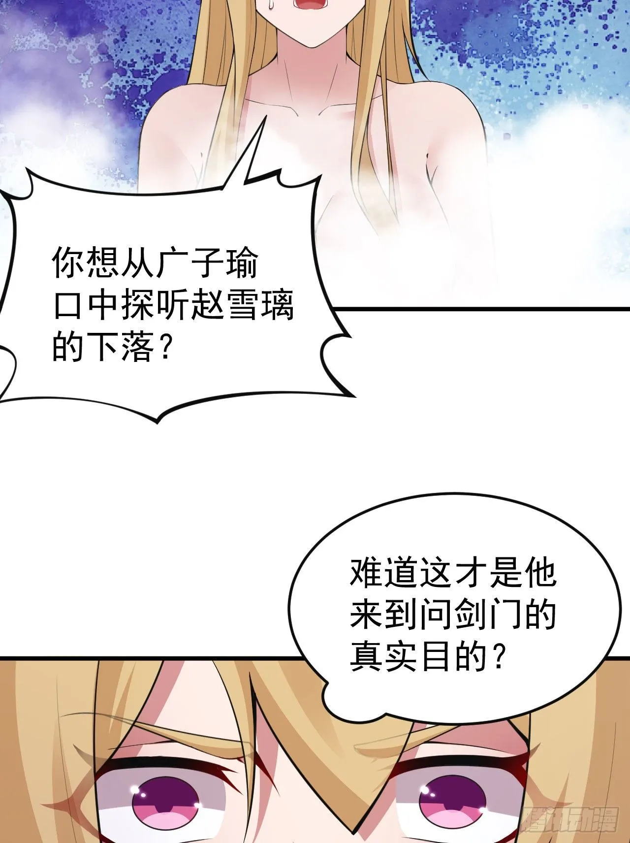 81回-借刀杀人 第14页