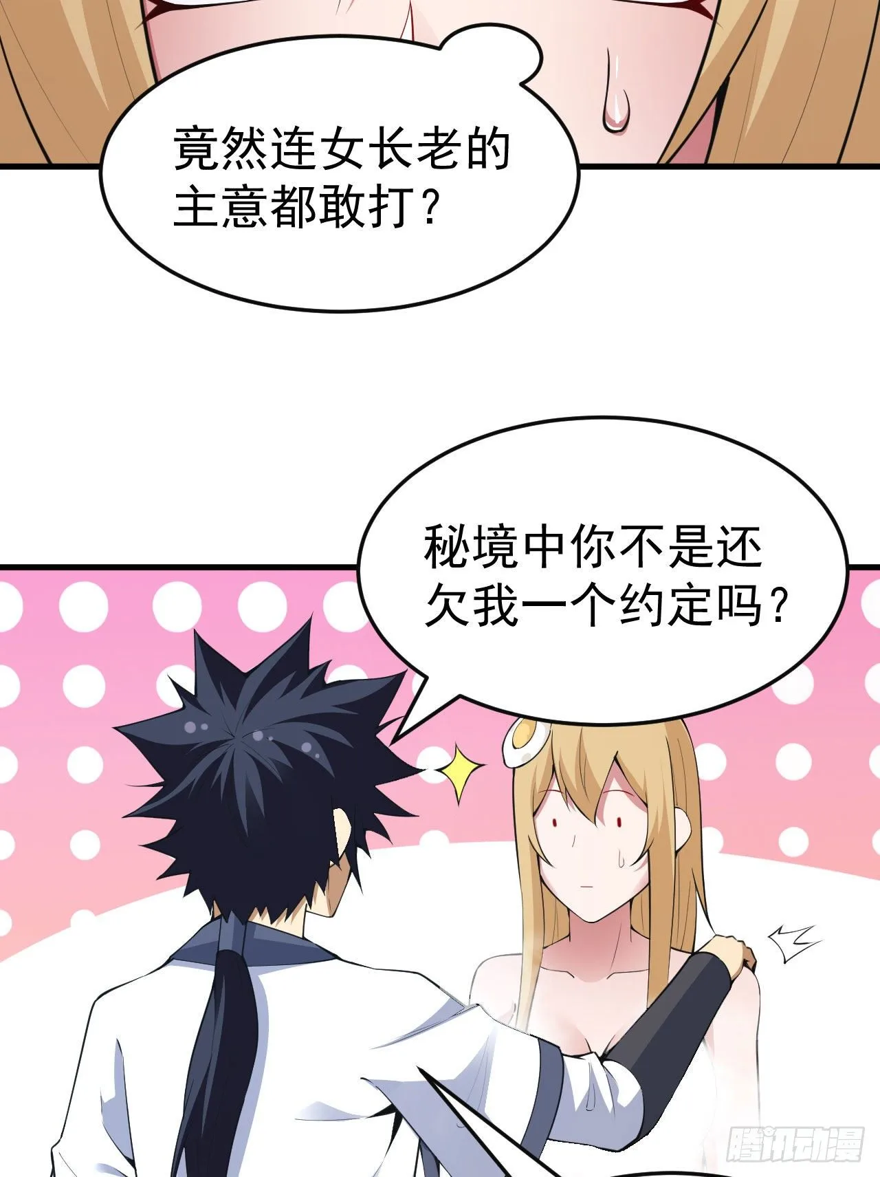 81回-借刀杀人 第15页