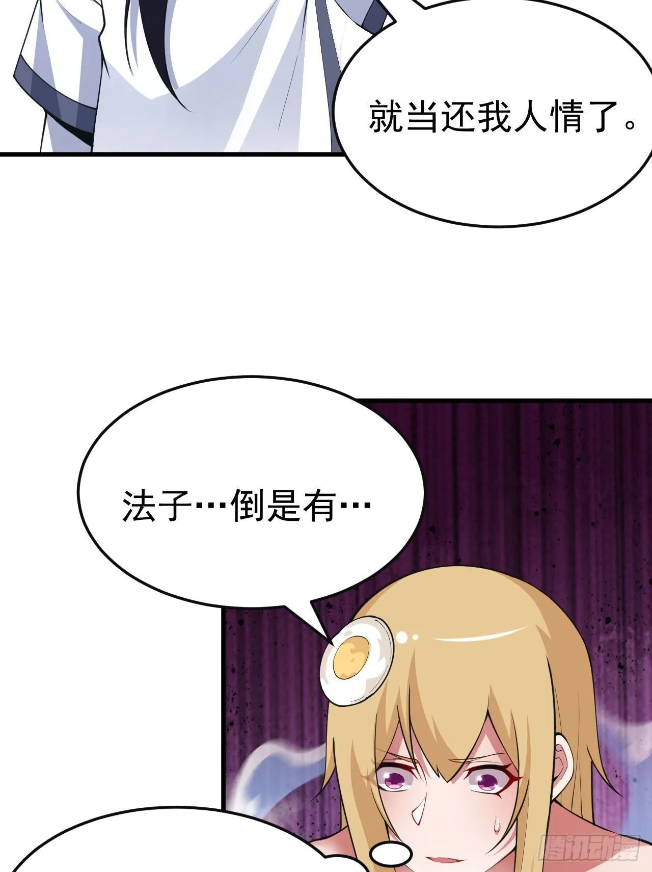 81回-借刀杀人 第16页