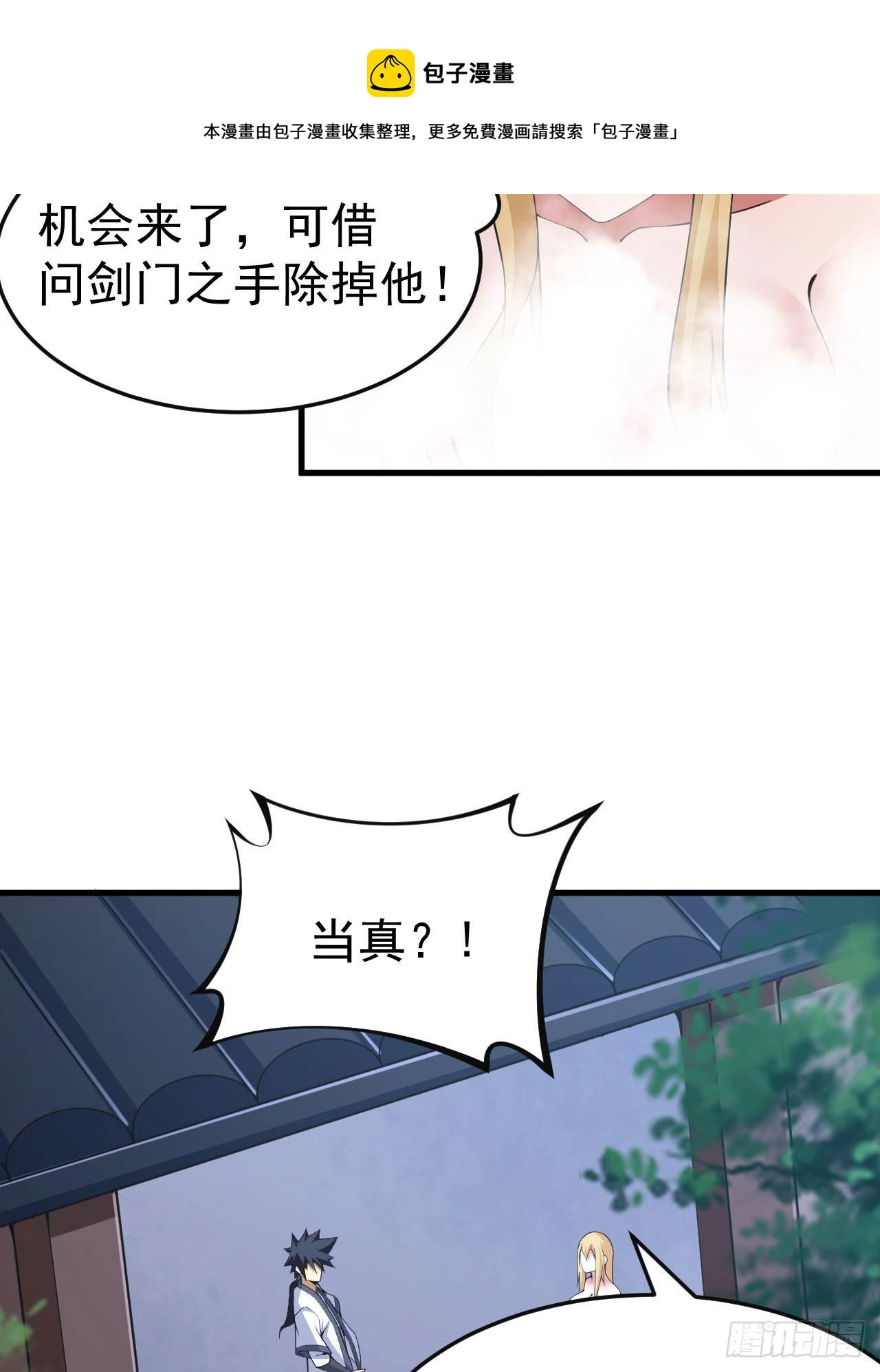 81回-借刀杀人 第17页
