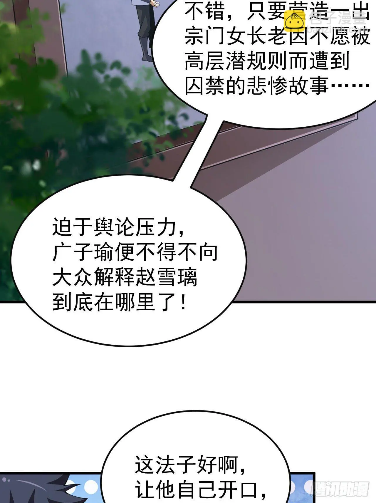 81回-借刀杀人 第18页