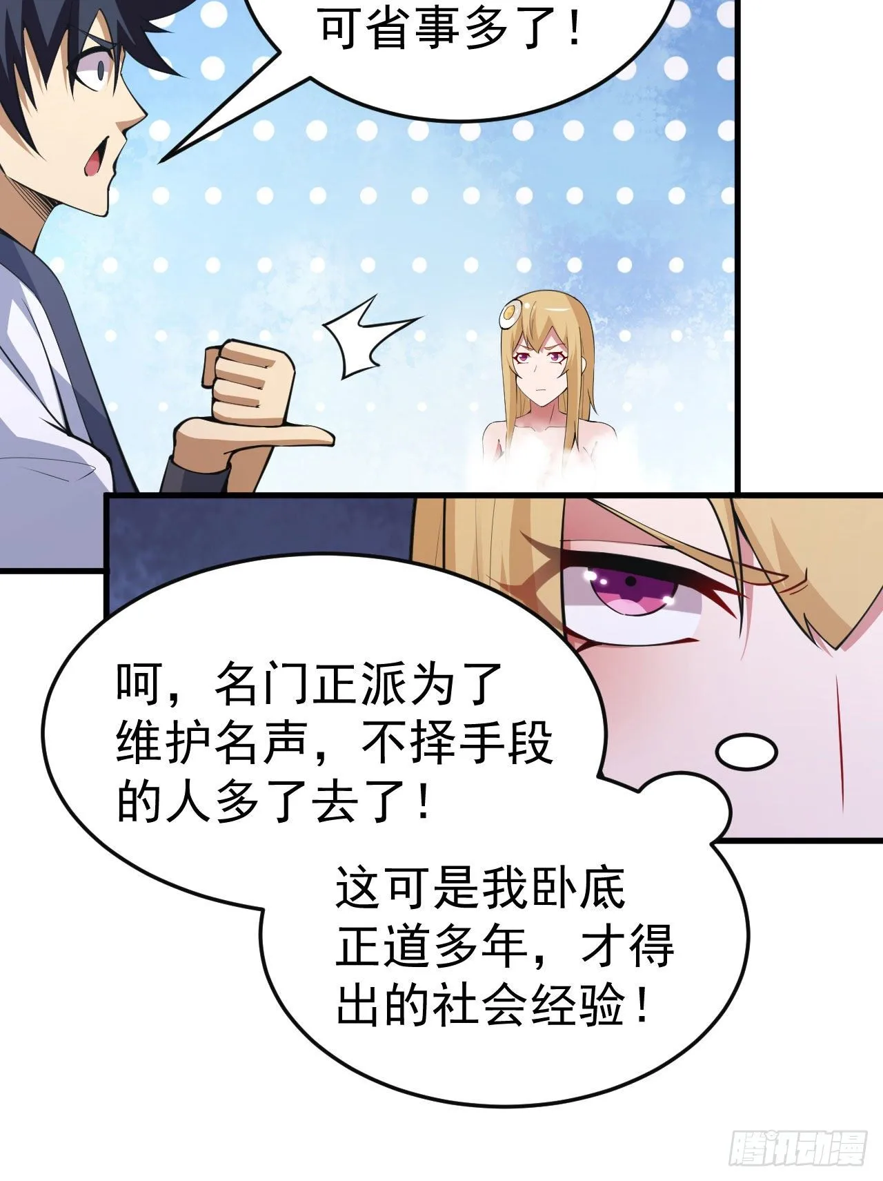81回-借刀杀人 第19页