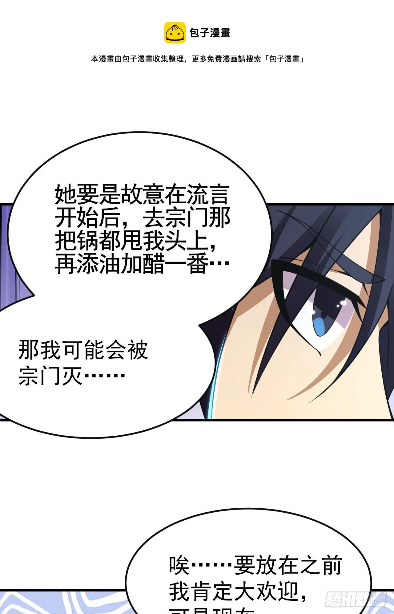 81回-借刀杀人 第21页