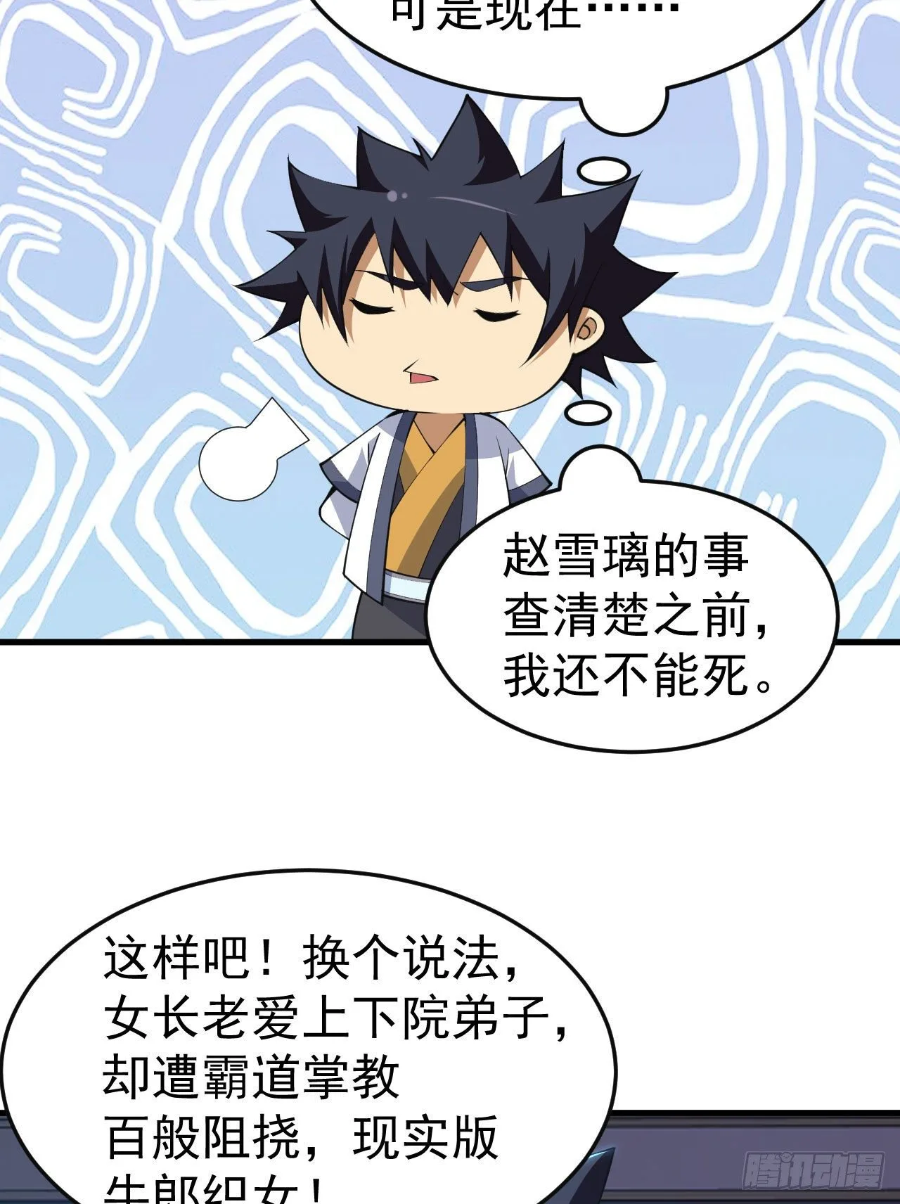 81回-借刀杀人 第22页