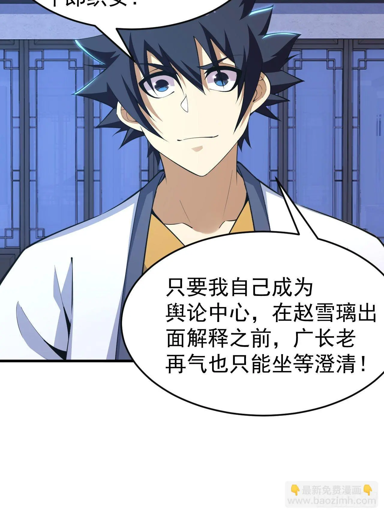 81回-借刀杀人 第23页