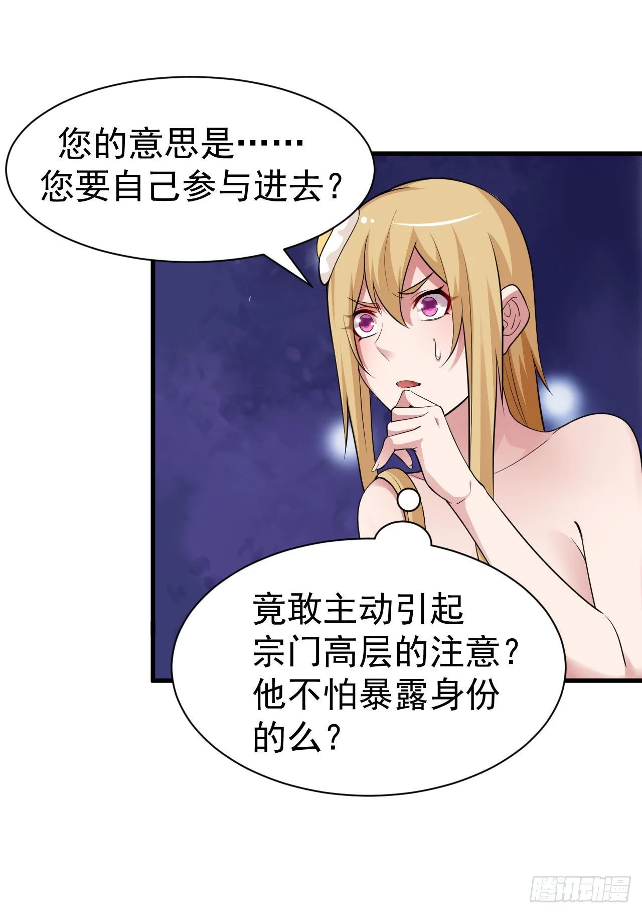 81回-借刀杀人 第24页