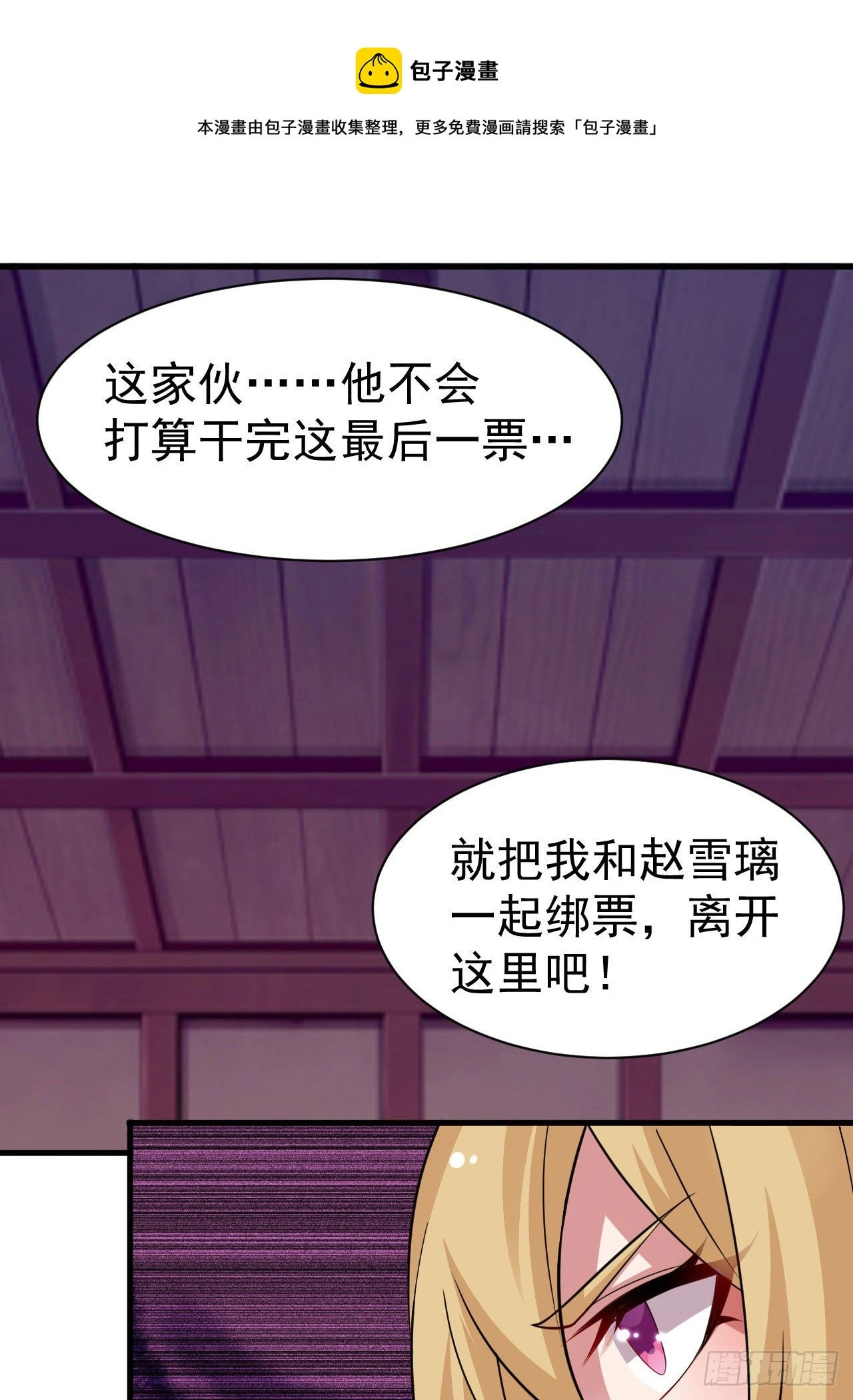 81回-借刀杀人 第25页