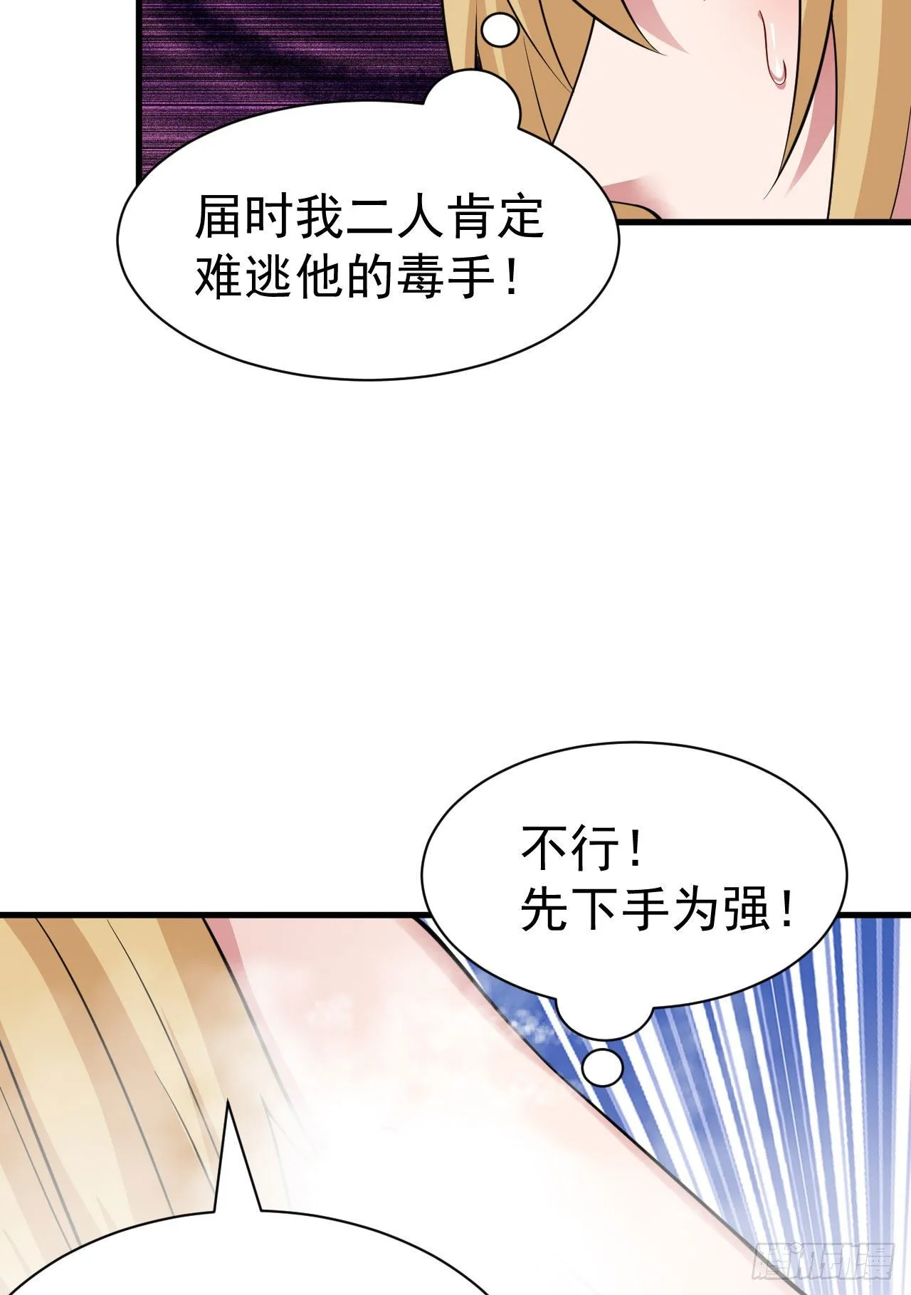 81回-借刀杀人 第26页