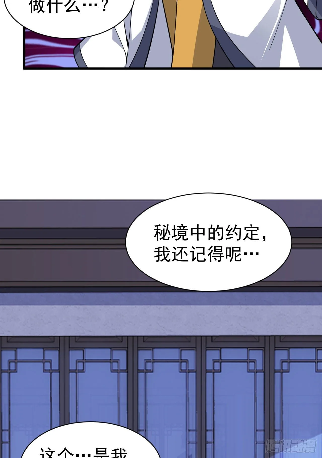 81回-借刀杀人 第28页