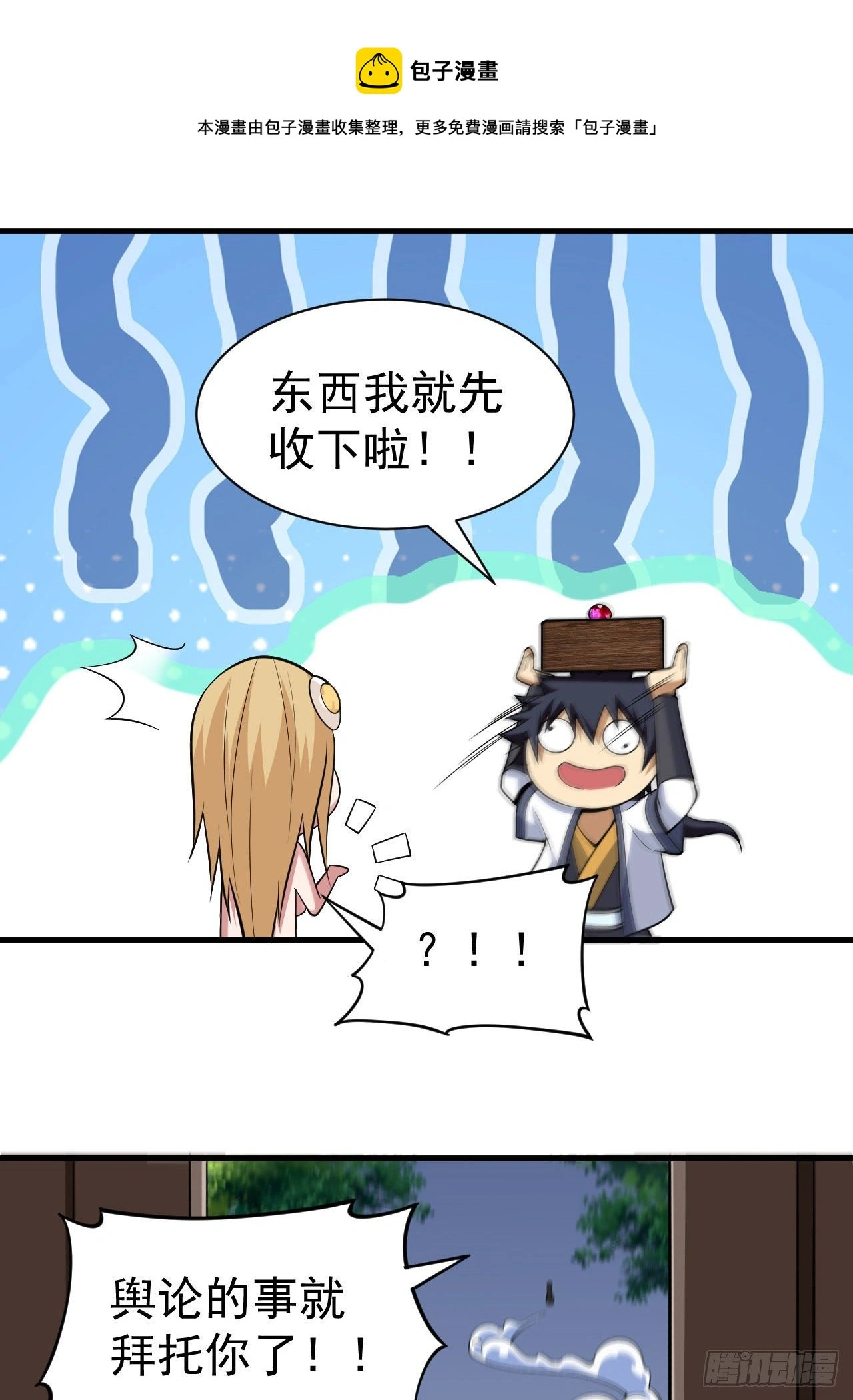 81回-借刀杀人 第33页