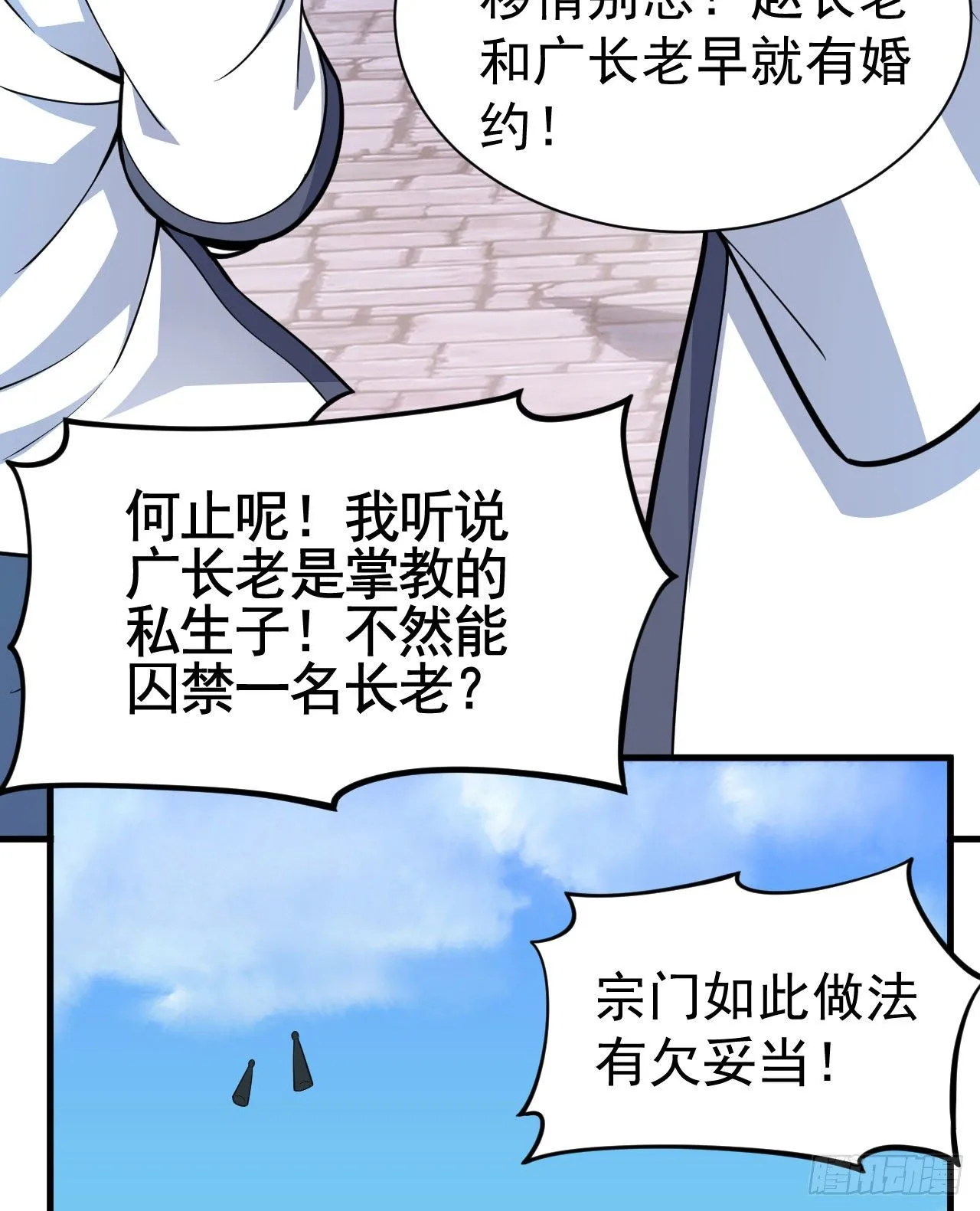81回-借刀杀人 第36页