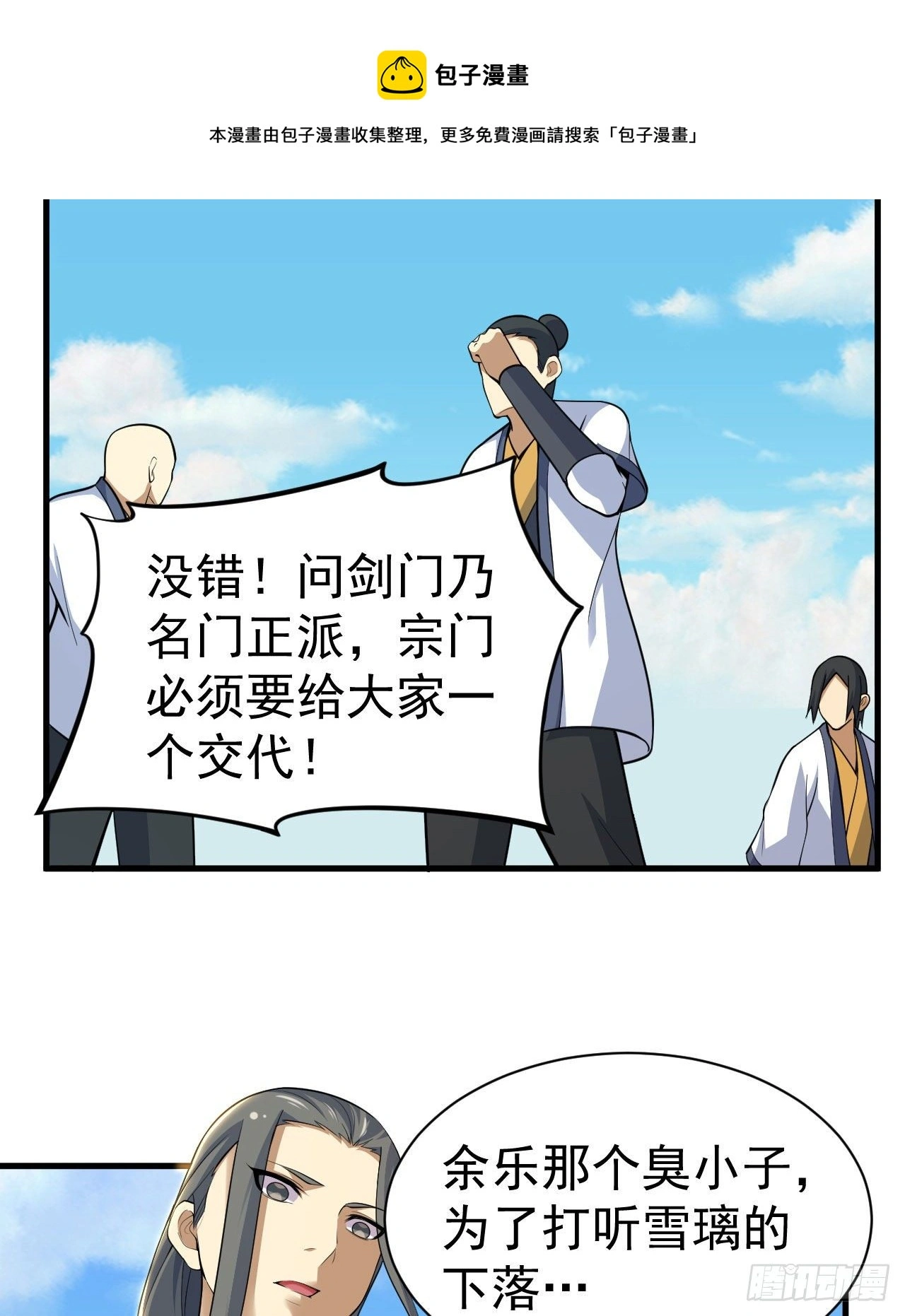 81回-借刀杀人 第37页
