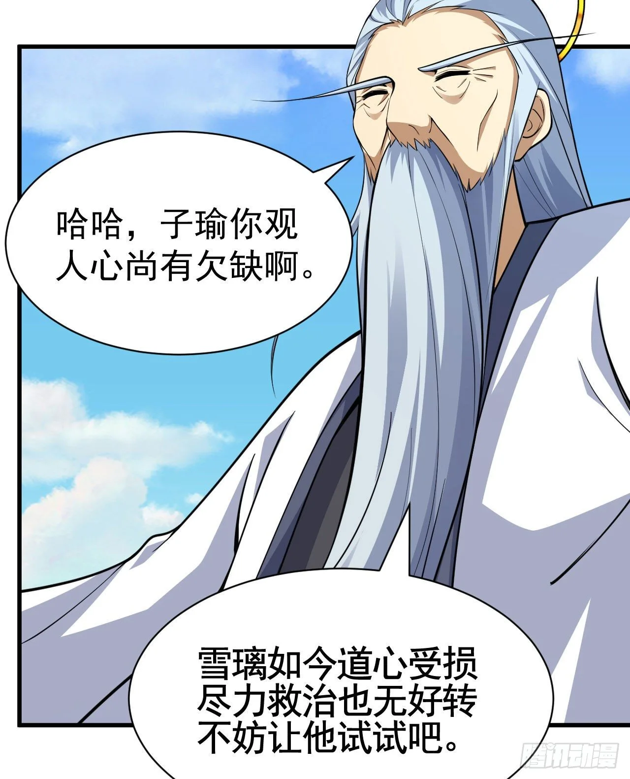 81回-借刀杀人 第39页