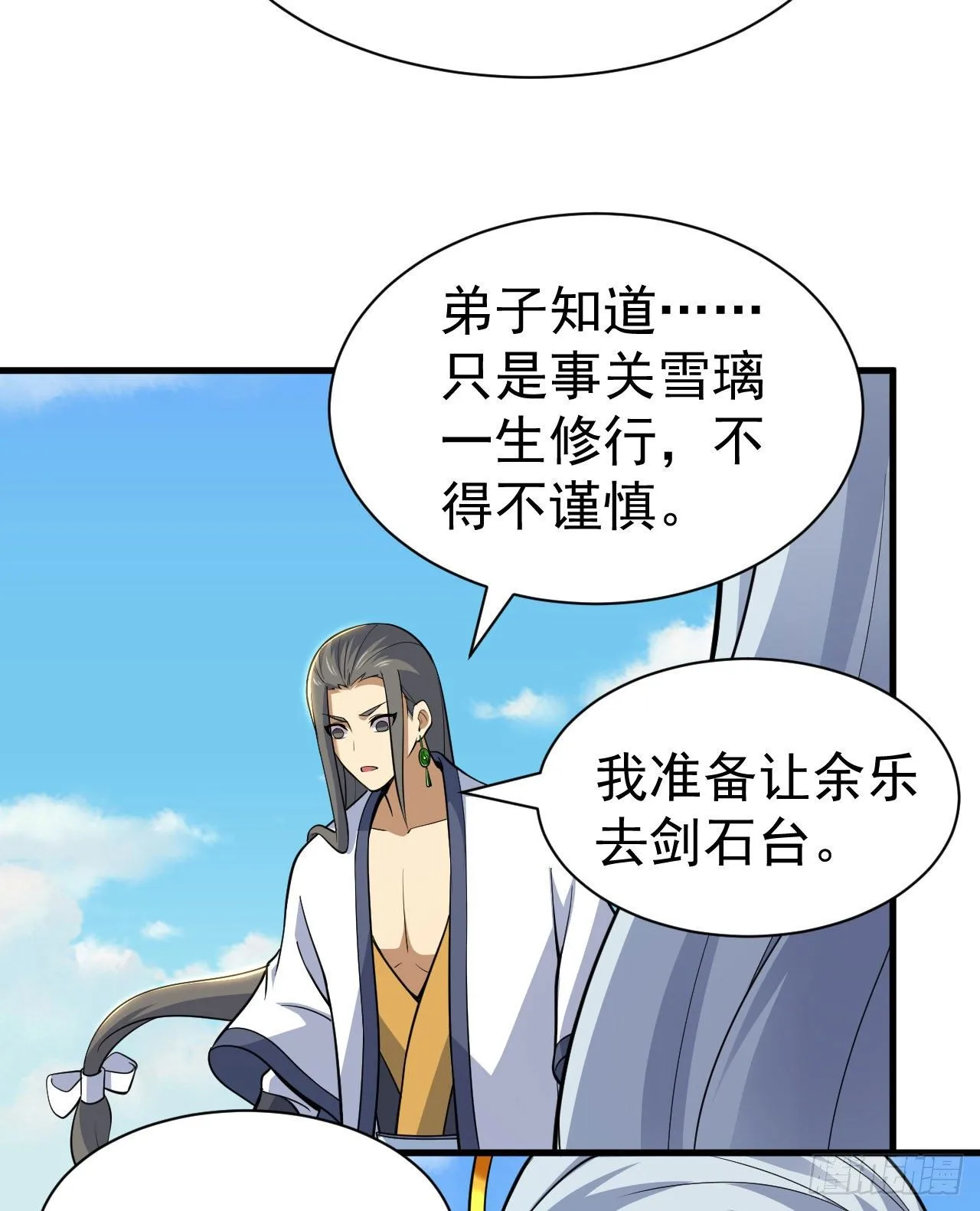 81回-借刀杀人 第40页