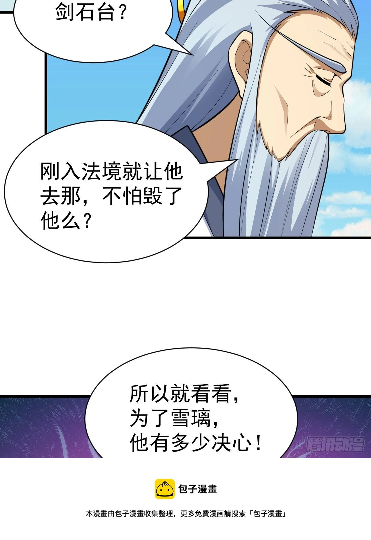 81回-借刀杀人 第41页