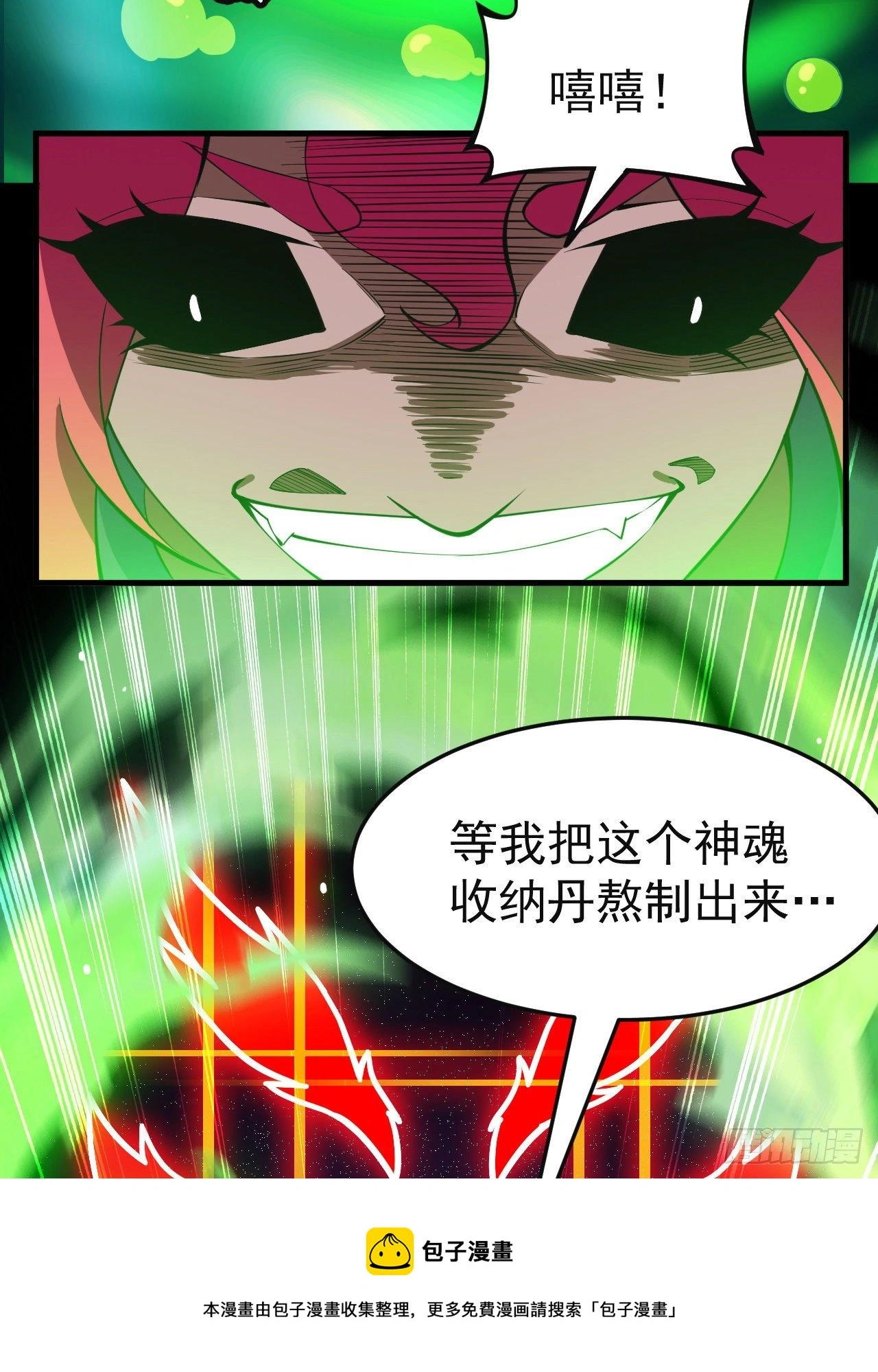 81回-借刀杀人 第45页
