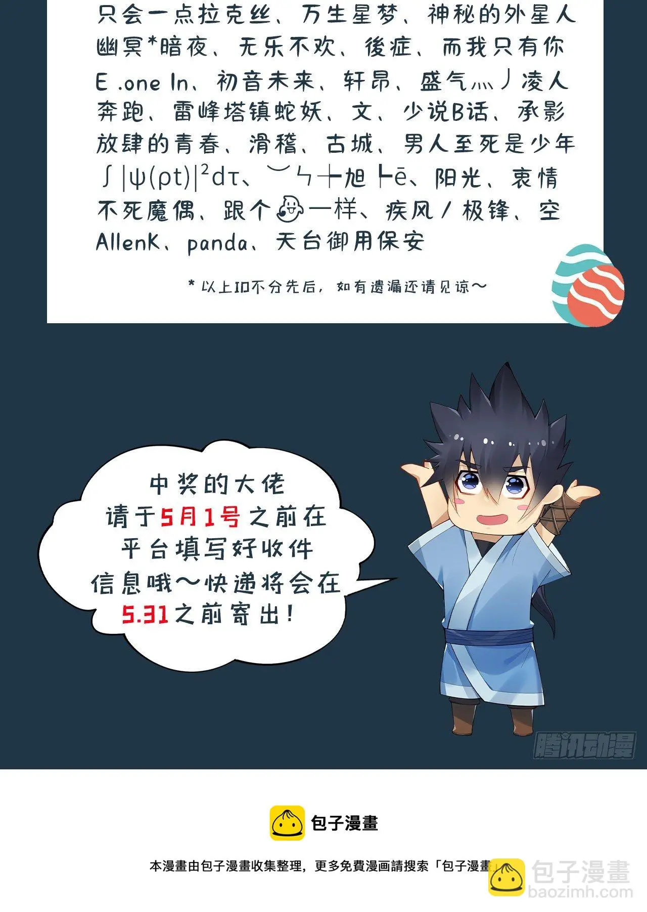 81回-借刀杀人 第50页