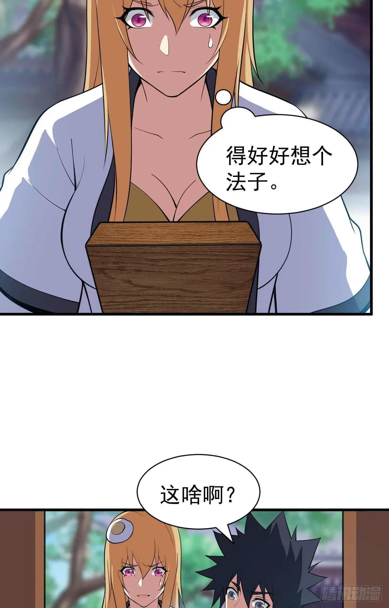 80回-此事有猫腻 第24页