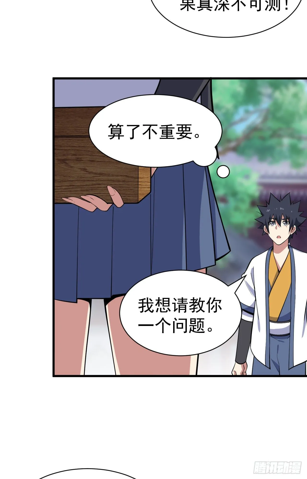 80回-此事有猫腻 第27页