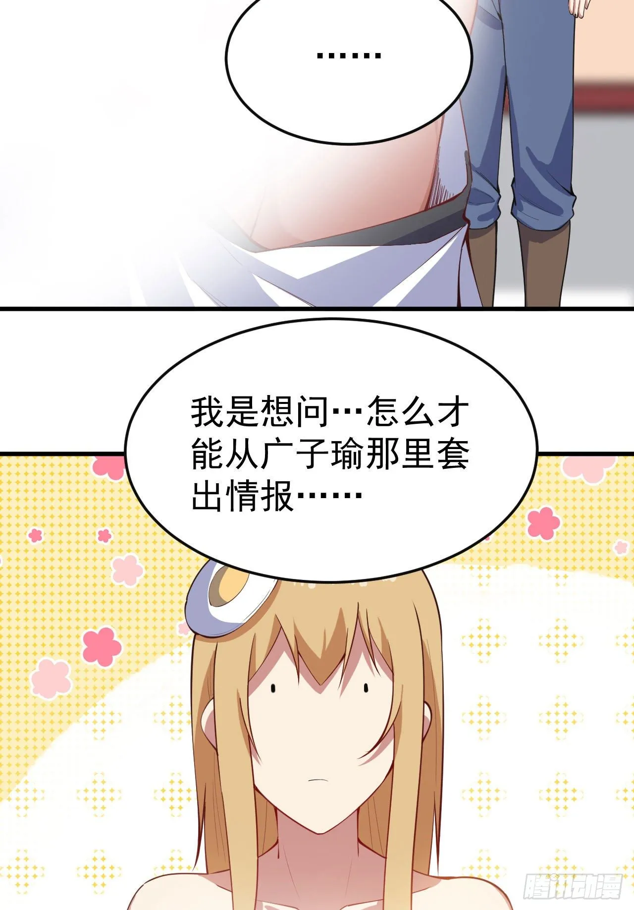 80回-此事有猫腻 第35页