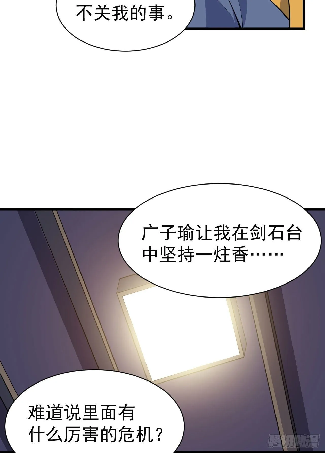 82回-剑石台 第6页