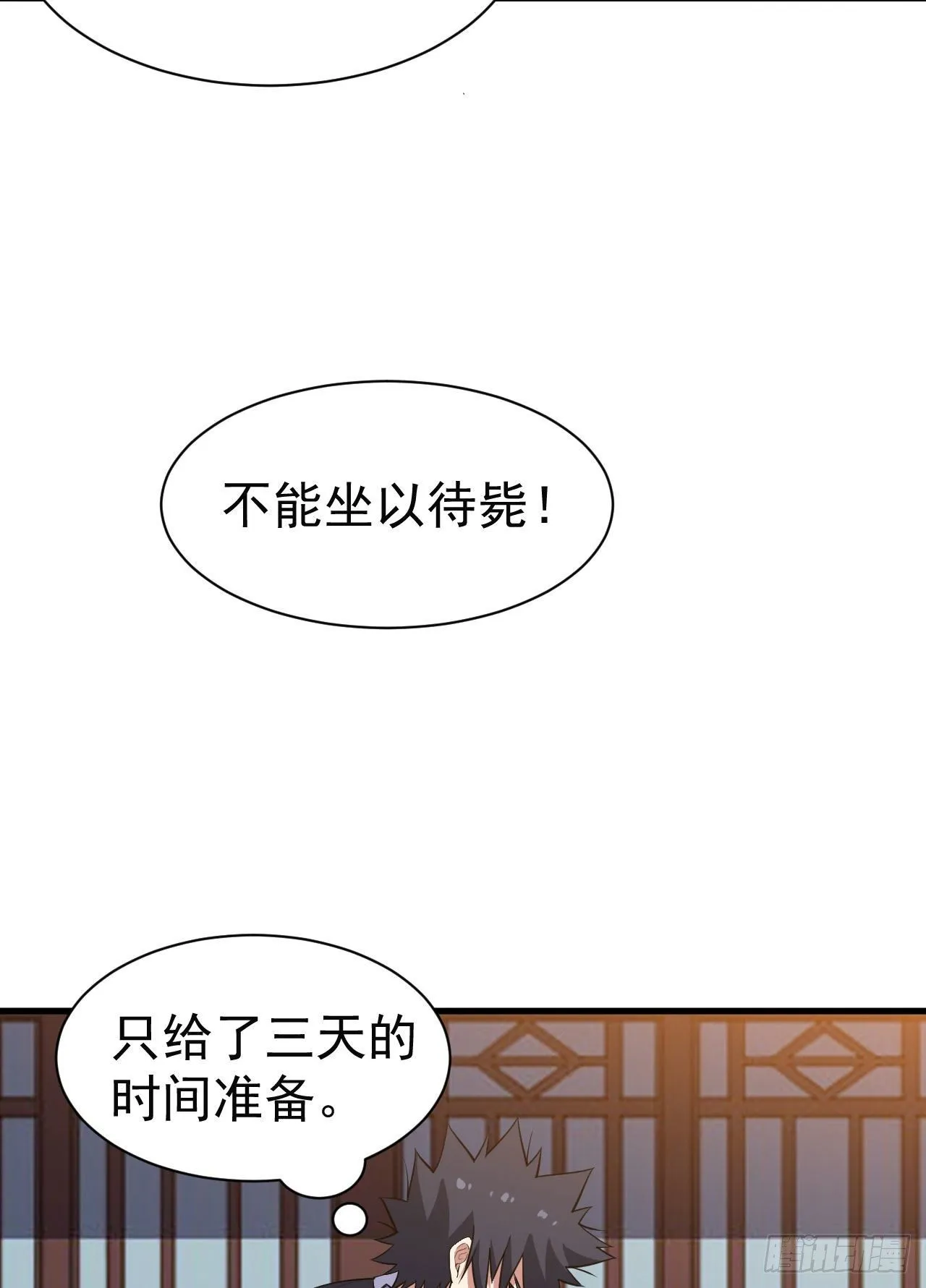 82回-剑石台 第7页