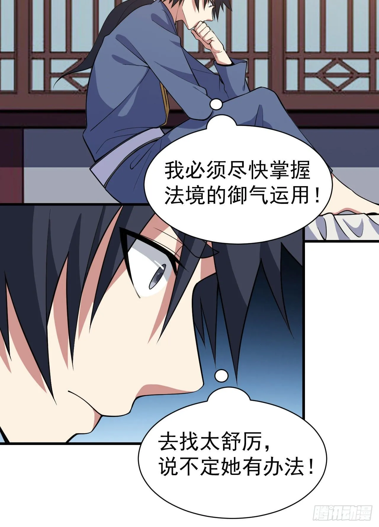 82回-剑石台 第8页
