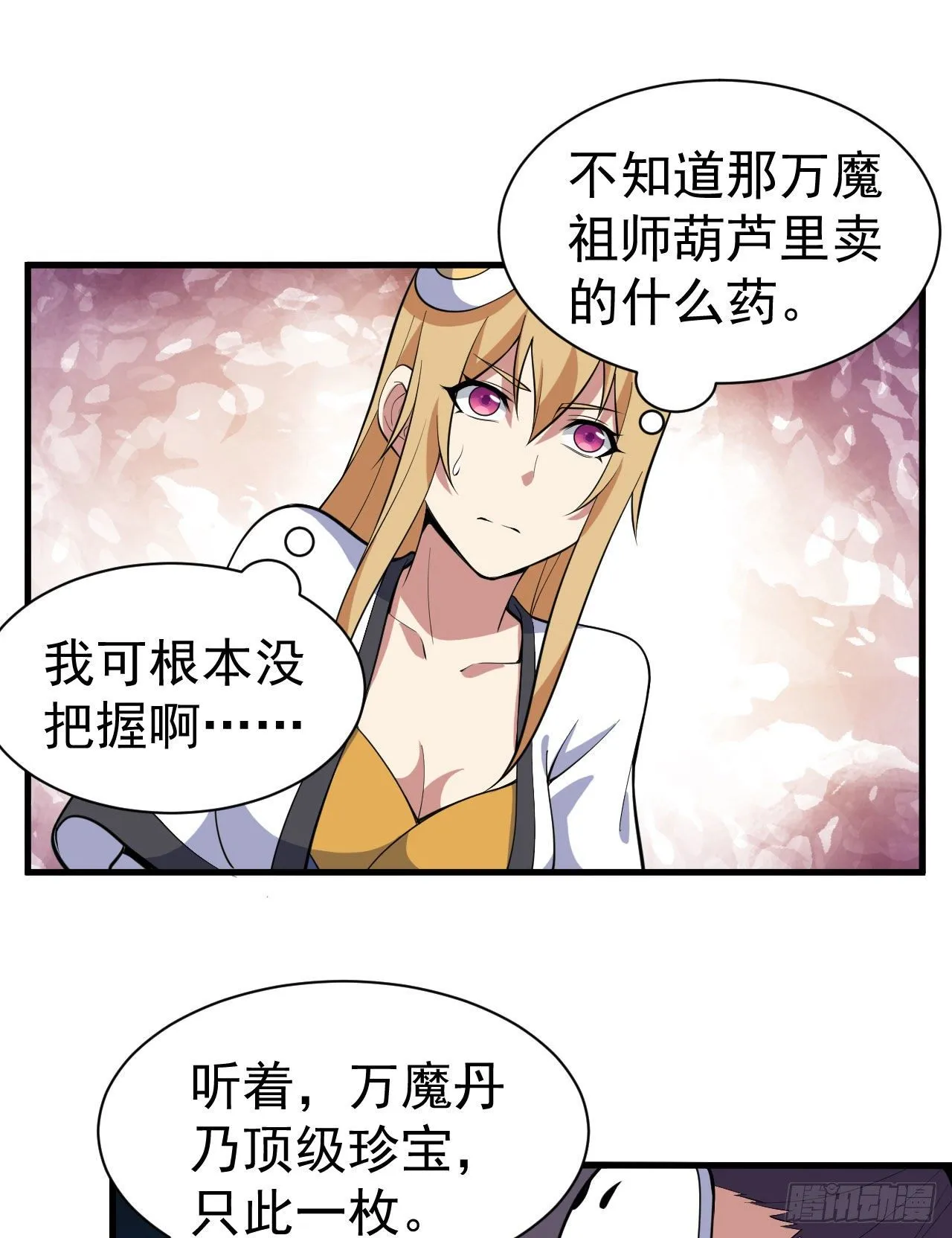 82回-剑石台 第14页