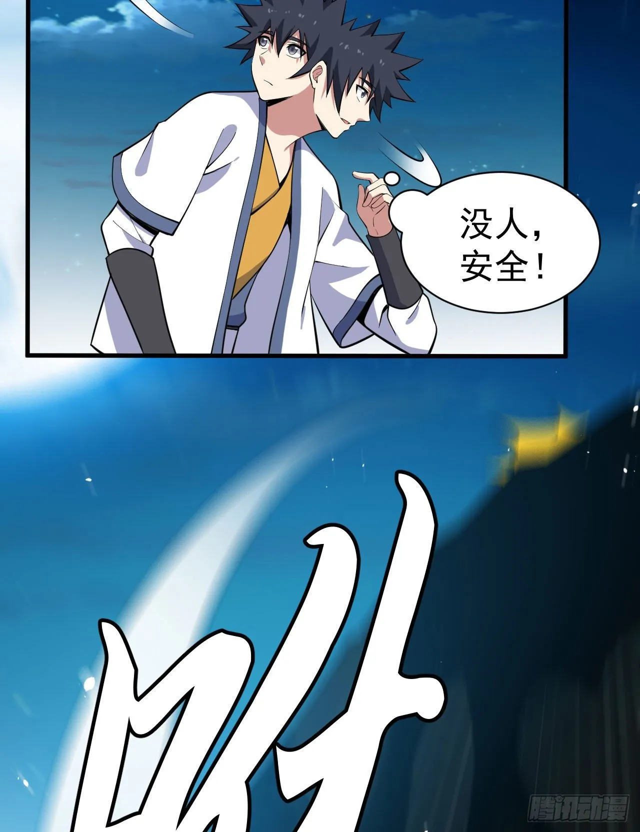82回-剑石台 第20页