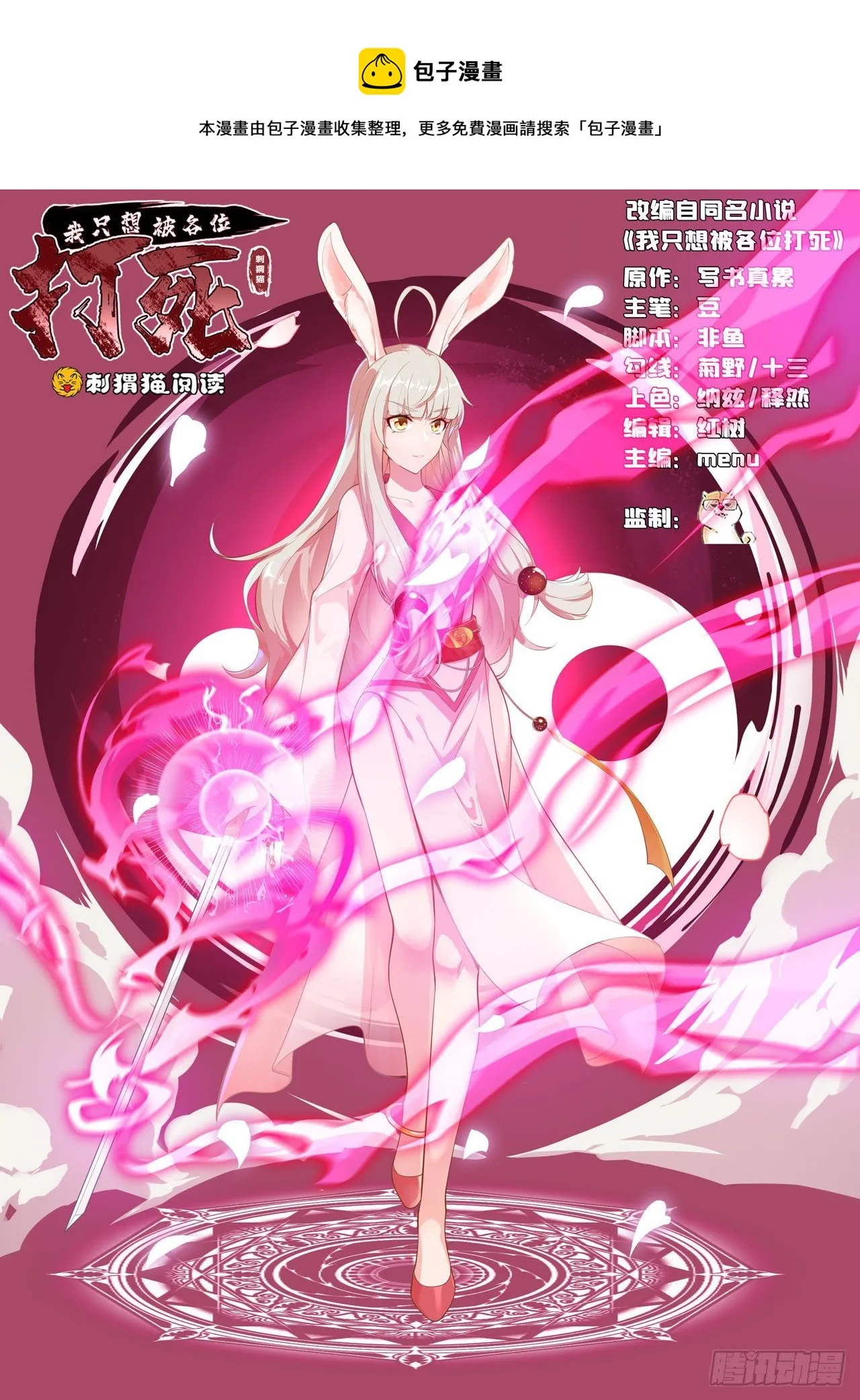 83回-魔道精神 第1页