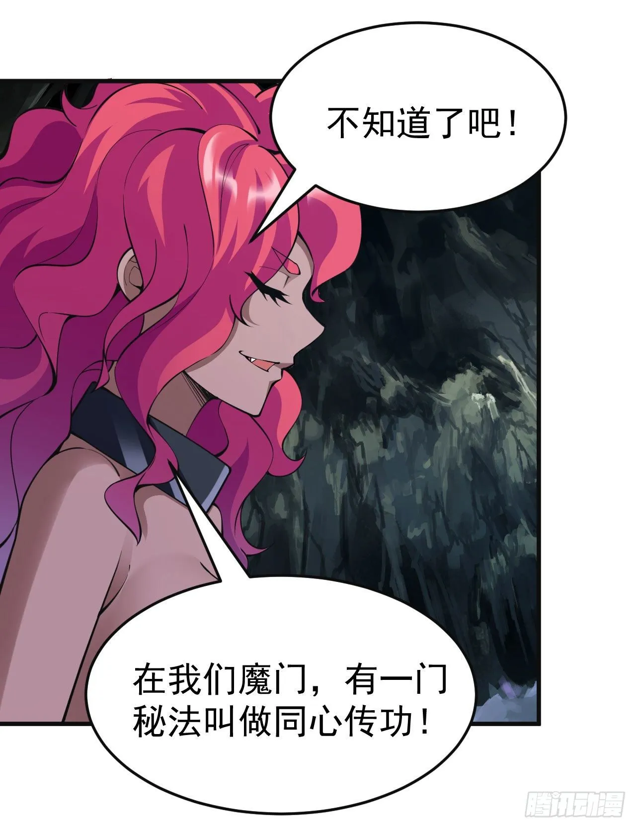 83回-魔道精神 第3页