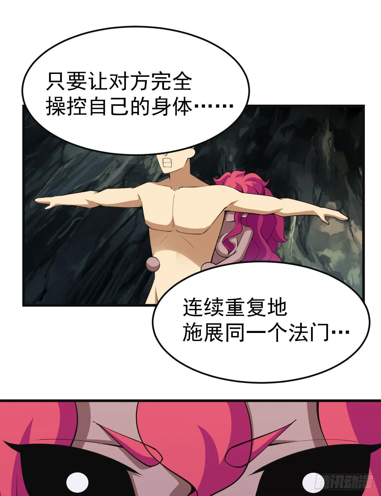 83回-魔道精神 第4页