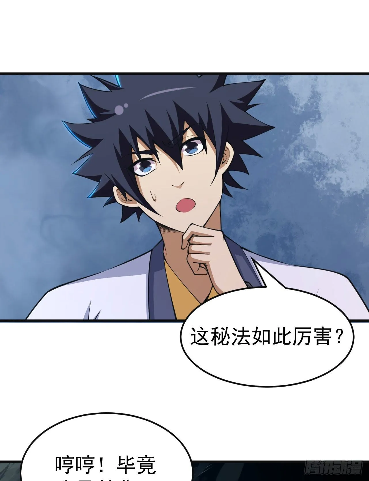 83回-魔道精神 第7页