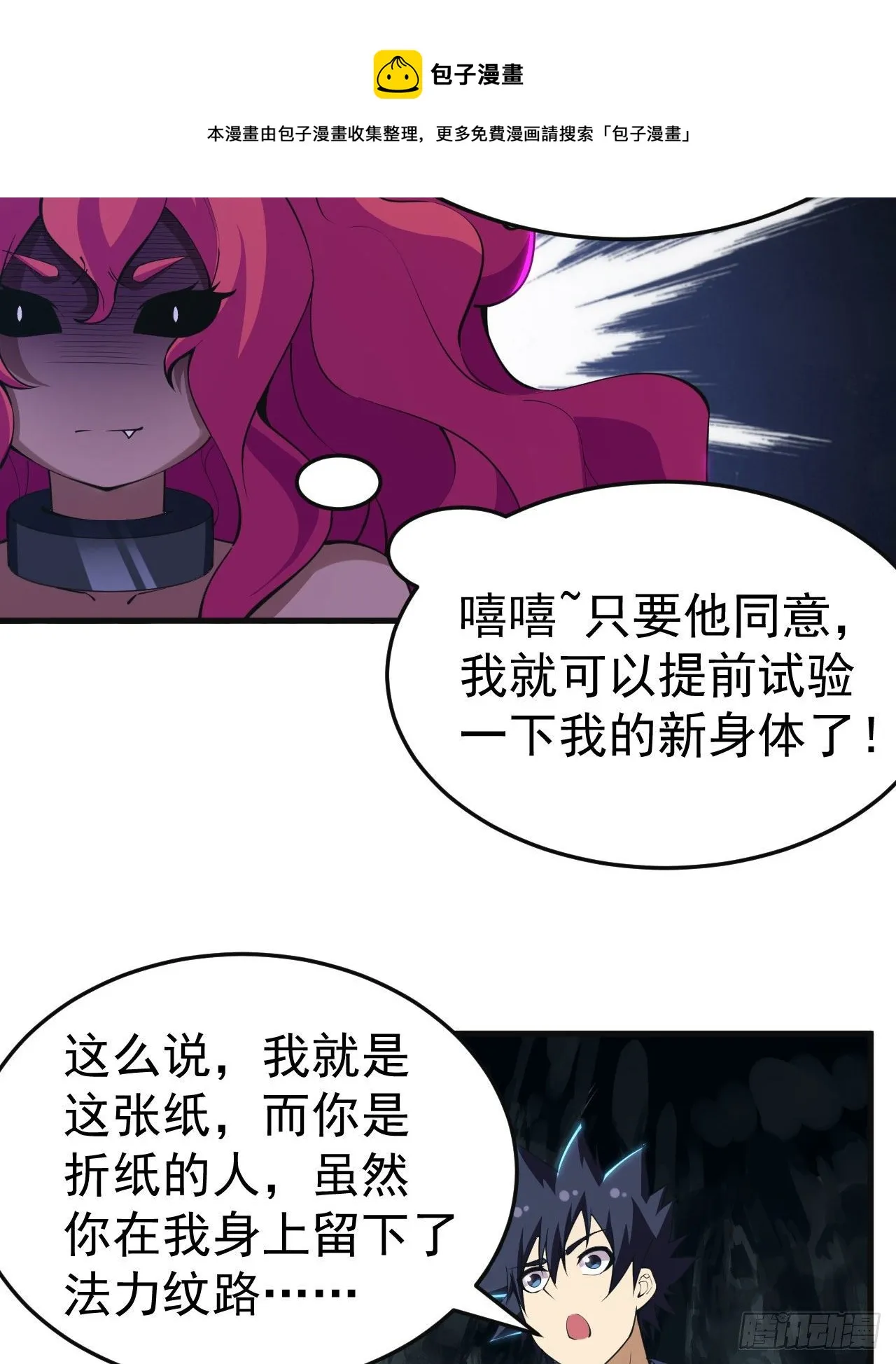 83回-魔道精神 第9页