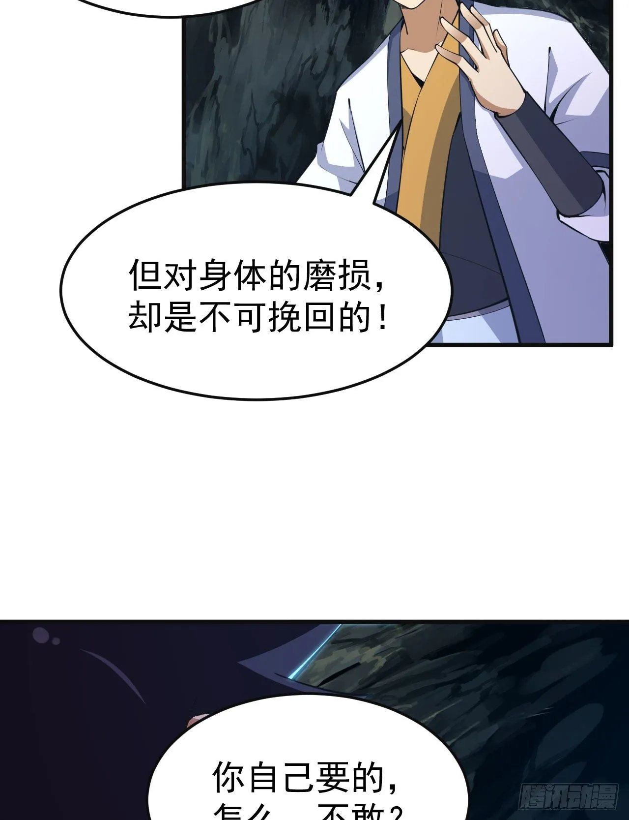 83回-魔道精神 第10页