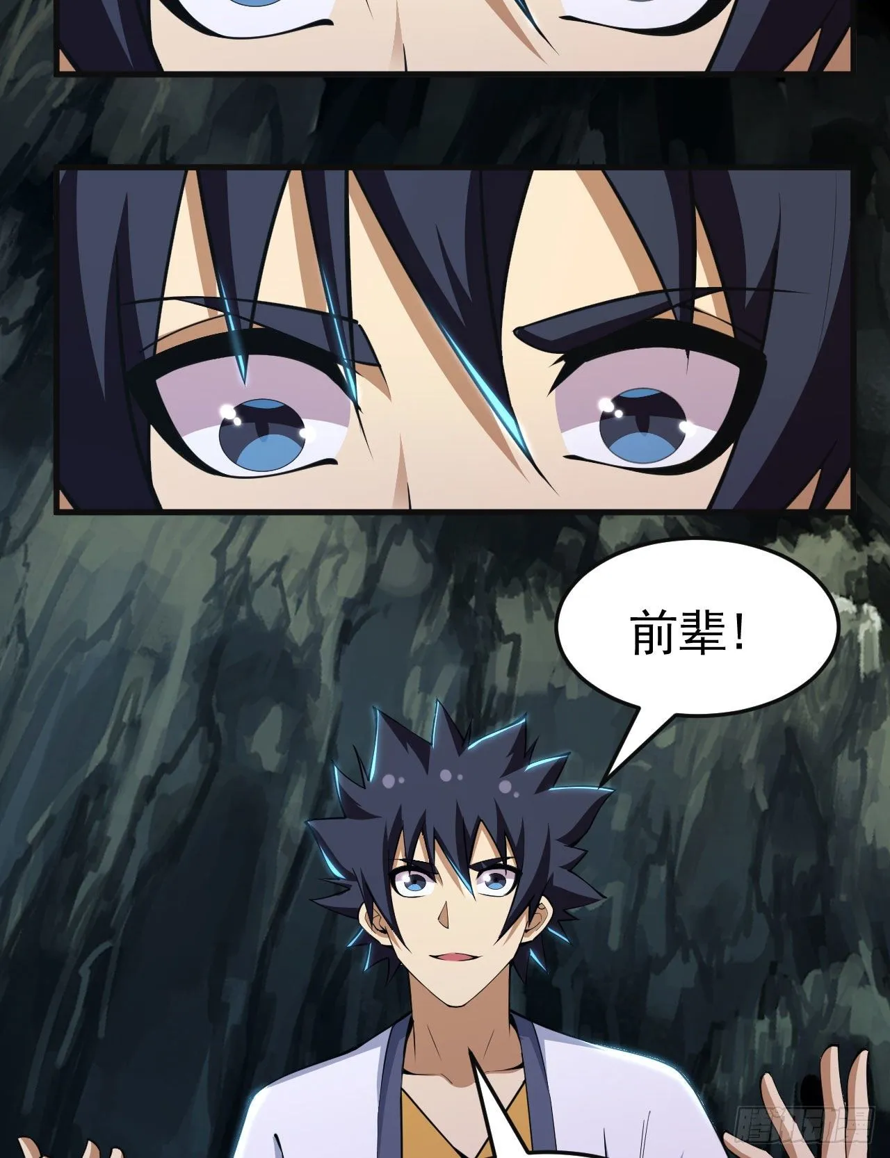 83回-魔道精神 第12页
