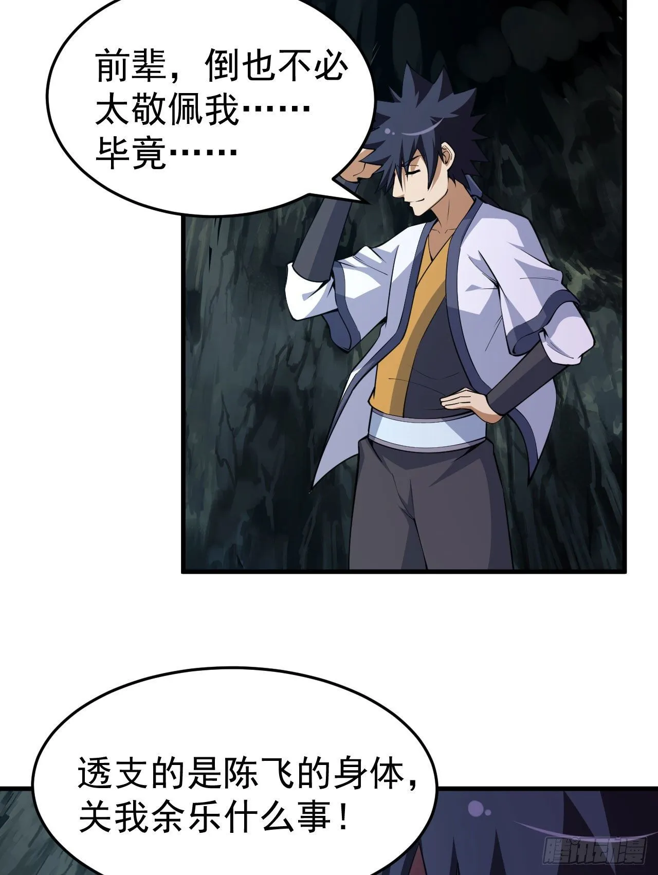 83回-魔道精神 第15页