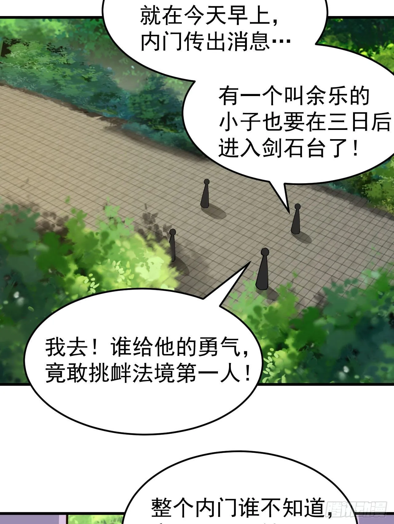 83回-魔道精神 第19页