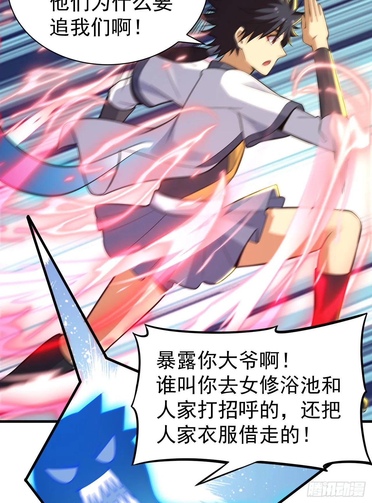 83回-魔道精神 第26页